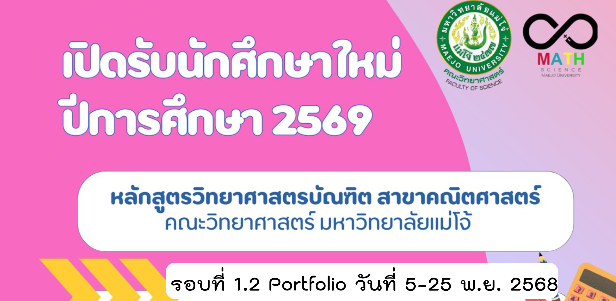 แผนการเรียน/ลิงก์รับสมัคร